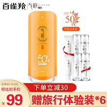 百雀羚气韵 防晒霜 物理（抵御紫I外线 预防光老化）美白面部户外海边沙滩军训女男全身隔离乳 防晒隔离乳SPF50+PA+++50g