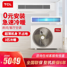 TCL中央空调  办公商用家用超薄嵌入式卡机  冷暖一拖一风管机 【包安装】 3P冷暖