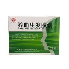 红花牌 养血生发胶囊 0.5g*72粒养血祛风，益肾填精