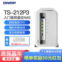 威联通（QNAP）TS-212P3 四核双盘位入门级个人家庭NAS网络存储器可搭配西数红盘企业级硬盘 2T（红盘2T*1）