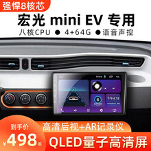 五菱宏光miniev马卡龙专用中控大屏显示屏改装倒车影像屏幕导航一体机智能车机 【mini】四核WIFI版1G+16G 官方标配