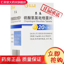 信立泰 硫酸氢氯吡格雷片 25mg*20片*1瓶/盒  RX 标准装