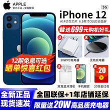 Apple苹果12 手机 iphone12 5G全网通 12期免息可选 双卡双待 蓝色 全网通 128GB