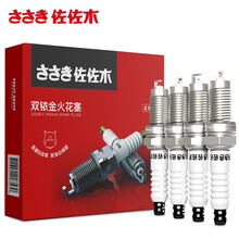 佐佐木双铱金火花塞 适用于比亚迪F0/比亚迪S7/比亚迪F3DM【4支装】CZY01013-2