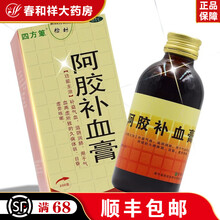 四方箄 阿胶补血膏200g/盒 补益气血 滋阴润肺 久病体弱 目昏 虚劳咳嗽 1盒