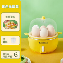 【品质保证】志高煮蛋器家用大容量蒸蛋器小型煮鸡蛋神器插电使用可煮14个蛋 单层 可煮7个蛋