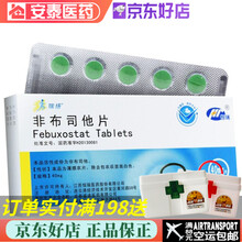 瑞扬  非布司他片  40mg*10片 1盒装