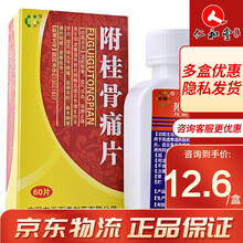 戒欺 附桂骨痛片 60片/瓶 5盒装