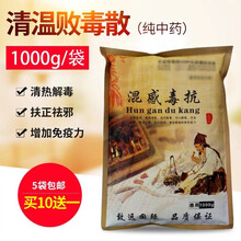 兽药清瘟败毒散 猪药扶正解毒 荆防败毒感冒抗病毒鸡鸭禽药牛羊药1000g