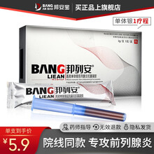 【院线同款】邦列安高效单体银前列腺抗菌凝胶栓医用前列腺治疗男科炎症 尿频尿急尿不尽尿等待非药 【共18只】3盒15支+送{3支原品+润滑液}