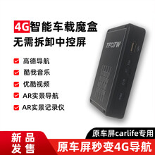 4G智能车载魔盒原车百度carlife转安卓盒子导航音乐视频带记录仪 车载魔盒+AR实景记录仪单录+64G