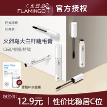 火烈鸟睫毛膏增长液男女滋养打底液防水卷翘不晕染定型液下睫毛雨衣大白杆明星浓密不结块持久女士11ML 经典款11ml