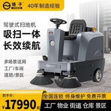 扬子（YANGZI）驾驶式扫地车工厂车间物业厂区环卫用扫地机电动吸尘保洁车粉尘灰尘树叶石子清扫车 YZ-S4
