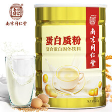 南京同仁堂蛋白粉乳清中老年人儿童补品营养品蛋白质粉 1罐 500g罐装
