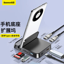 倍思（Baseus）Type-C手机扩展坞 适用于华为荣耀三星等安卓手机 转USB/HDMI/储存卡投屏分线器办公底座