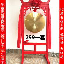 铜锣+架30厘米大铜锣40cm铜锣开道开业防汛预警锣带锣架送锤 42锣+架+花一套