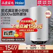 海尔（Haier）电热水器节能竖式立式速热3000W变频预约恒温洗澡电热水器 U1 竖式三档一级节能-60升