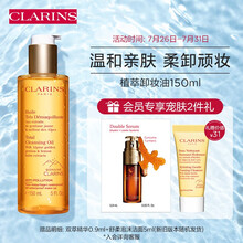娇韵诗CLARINS 植萃卸妆油温和不易刺激清洁毛孔柔卸妆150ml