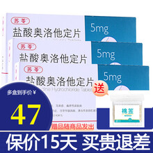 苏苓 盐酸奥洛他定片 5mg*14片/盒 过敏性鼻炎荨麻疹湿疹皮肤炎痒皮肤瘙痒 5盒 得棉签