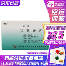 天衡 枢芬 巴氯芬片 10mg*10片 本品用于缓解由以下疾病引起的骨骼肌痉挛多发性硬化症脊髓空 1盒