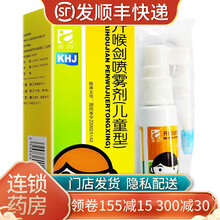 三力 开喉剑喷雾剂(儿童型) 20ml  清热解毒 消肿止痛 急慢性咽喉炎 扁桃体炎 口腔炎牙龈肿痛 3盒装