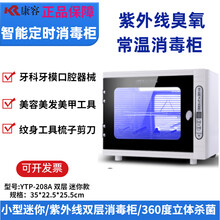 康容医疗牙科牙模口腔器械诊所紫外线臭氧消毒柜家用商用小型低温火罐塑料美容院美发店毛巾消毒机箱立式 208A紫外线臭氧25.5厘米迷你两层