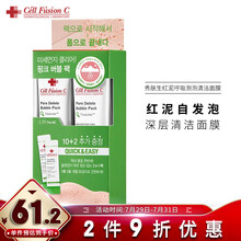秀肤生 Cell Fusion C 红泥呼吸泡泡清洁面膜12片（深层清洁黑头粉刺 补水保湿细致毛孔 涂抹式泥膜