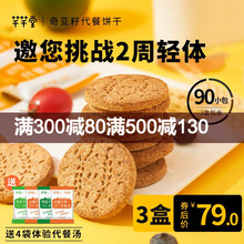 芊芊堂代餐饼干粗粮菊粉无糖精低魔芋脂食品膳食纤维零食饱腹感强卡热量 三种口味组合装共90小包【原味+海苔+香葱】
