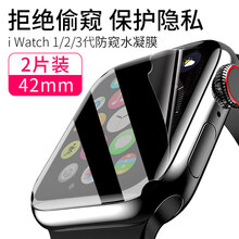 亿魅苹果iwatch4手表膜se防窥全屏覆盖watch6钢化水凝膜watch5 3代applewat [2片装]苹果42mm watch1/2/3代防窥 iphone 其他型号