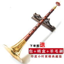 赵氏唢呐乐器印度小叶紫檀演奏收藏礼品纯铜喇叭锁呐 印度紫檀降B+5个哨+哨盒