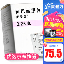 美多芭 多巴丝肼片 0.25g*40片/盒  帕金森病 1*3