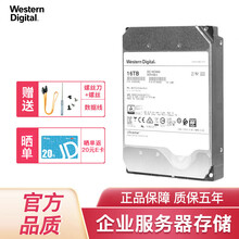 西部数据(WD)nas硬盘 服务器/监控 机械硬盘 新金盘企业级PMR CMR垂直磁记录 7200转 16TB氦气盘（WUH721816ALE6L4） Ultrastar系列