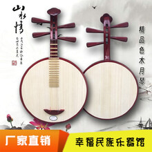 民族弹拨乐器 月琴系列 色木月琴 硬木月琴 带包 精品色木月琴(包)