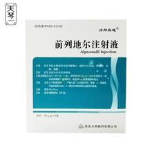 【顺丰】力邦喜通 前列地尔注射液 2ml:10ug*5支 西安力邦制药有限公司 1盒装