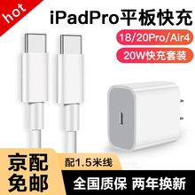 ipad pro充电器双头Type-C数据线20w快充头11/12.9英寸air4苹果平板电脑迅美乐 《套装》iPadpro快充头+1.5米快充线