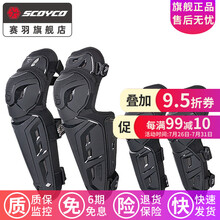 赛羽SCOYCO摩托车机车护具护肘护膝防摔防护赛车越野公路四季护腿K26H26 黑色 均码