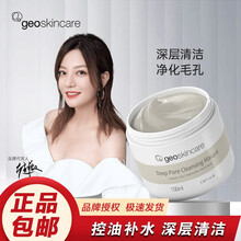 纽西之谜geoskincare 面膜新西兰火山泥面膜温泉泥膜清洁收缩毛孔去黑头粉刺闭口温和平衡泥膜 纽西之谜火山岩泥面膜100ml