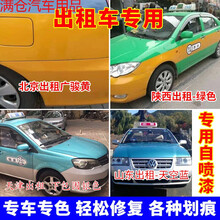 出租车专用自喷漆薄荷青绿色汽车划痕修复天空蓝黄色补漆笔广骏黄SN0837 北京出租车-绿色