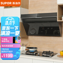 苏泊尔(SUPOR) 油烟机 侧吸抽油烟机 烟灶套装 家用吸油烟机 18立方大吸力 以旧换新 DJ13套装液化气