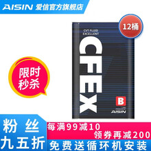 AISIN 爱信无级变速箱油 CVT波箱油 CFEX CVTF7004/CFEX-B CFEXB 12L（包循环机安装工时） 哈弗M2