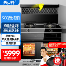 先科集成灶蒸烤一体灶变频电机下排式自动清洗家用蒸箱烤箱大容量大吸力油烟机燃气灶智能环保灶 900独立蒸箱烤箱+头部体感 液化气