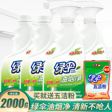 绿伞油烟净抽油烟机清洗剂500g*4瓶 重油油污净厨房去油污清洁剂除油剂去油污强力抽油烟机清洗剂 【五洁粉一袋】油烟净500g*4瓶