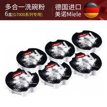 德国miele美诺洗碗块洗碗机软化盐洗碗粉亮碟剂光亮剂漂洗剂耗材 PowerDisk洗碗粉400g*6盒(半年用量)