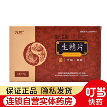 万胜 生精片 0.42g*12片 补肾益精 滋阴壮阳 7盒装(1周量)