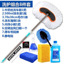 洗车拖把长柄伸缩洗车刷子汽车刷车拖把洗车用品擦车拖把清洗工具 牛奶丝洗车刷8件套