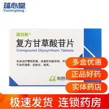 派甘能复方甘草酸苷片25mg*12片*3板 慢性肝病 湿疹 斑秃 皮肤炎