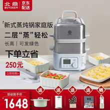 北鼎（Buydeem）蒸炖锅家用电蒸锅多用途锅小型多功能蒸馒头海鲜隔水电炖锅蒸煮预约自动断电G55 G55家庭版（含炖盅+二层蒸架）