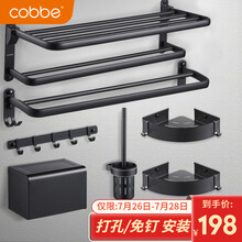 卡贝（cobbe）黑色毛巾架免打孔套装卫浴挂件卫生间置物架浴室五金浴巾架太空铝 【哑光黑】六件套-8（加大厕纸盒）