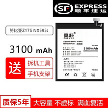 真科 努比亚Z11miniS手机电池 MAX Z17 Z9 Z11 529 NX531J N1大容量 努比亚Z17S NX595J电池