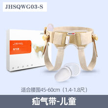 疝气带成人儿童腹股沟男性老年人婴幼儿通用小肠气治疗袋 升级万事兴儿童款(6-12岁)